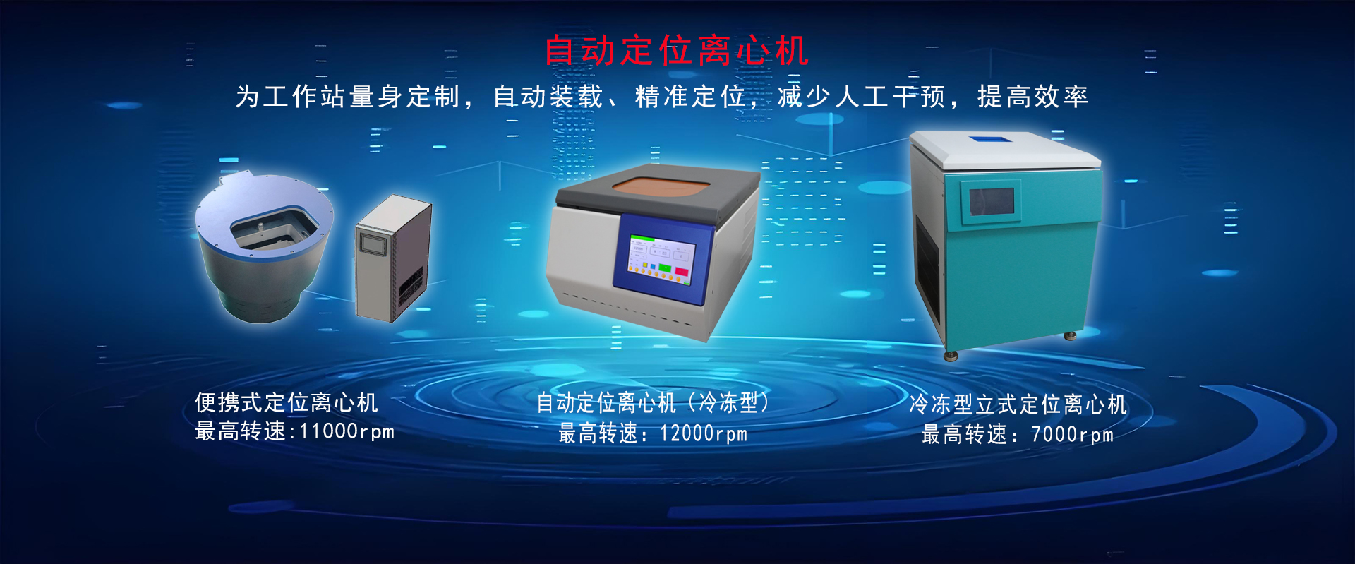 定位离心机