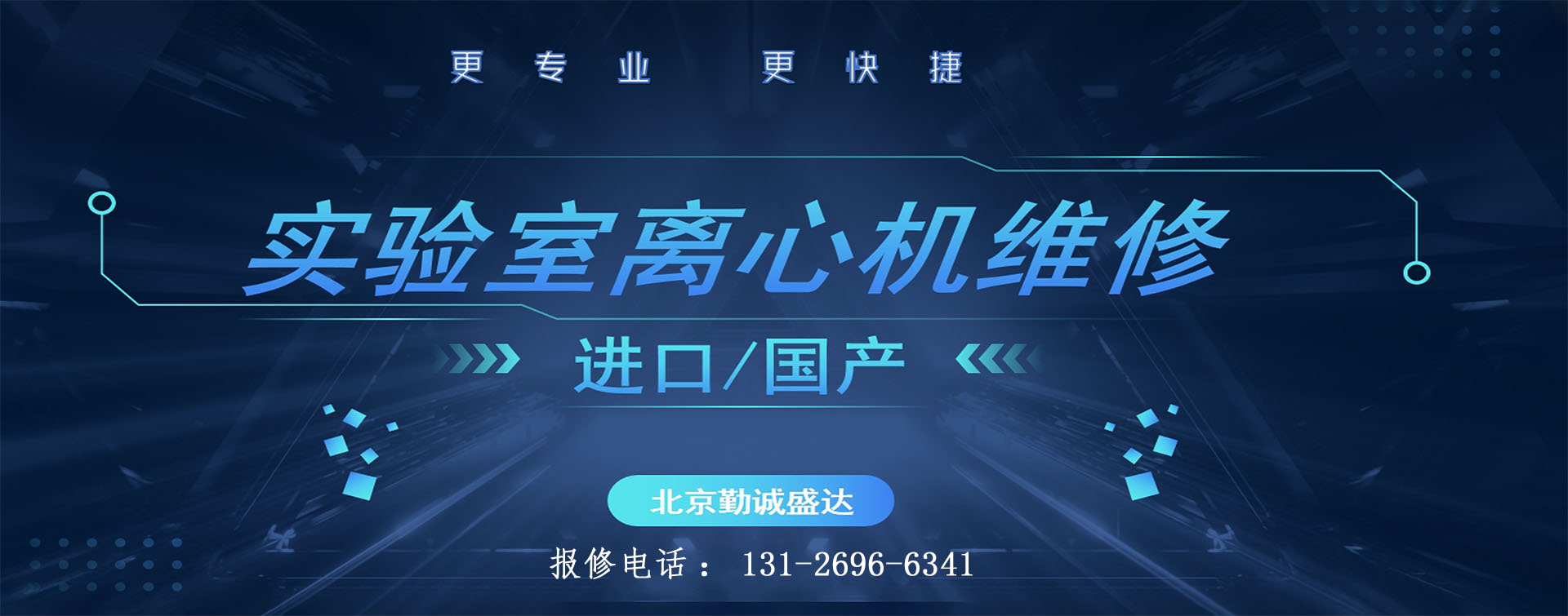 维修1